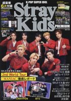 K-POP Super Idol: Stray Kids: Premium May 2023 Issue