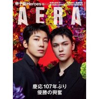 Aera Japan: SVT Wonwoo, Vernon Cover SEP 2023