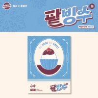 Billlie X Yoon Jong Shin: Patbingsu