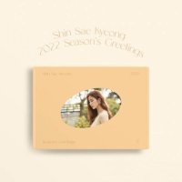 Shin Sae Kyeong: 2022 Season's Greetings