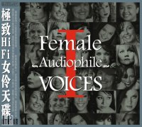 ABC Records - Female Audiophile Voices Ⅰ (Limitovaná edice)